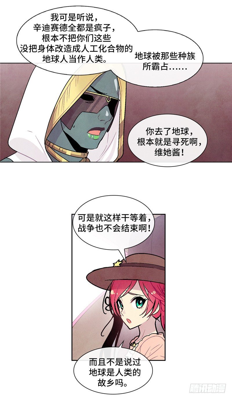 《全职大师年代记》大师维她 3 第3页