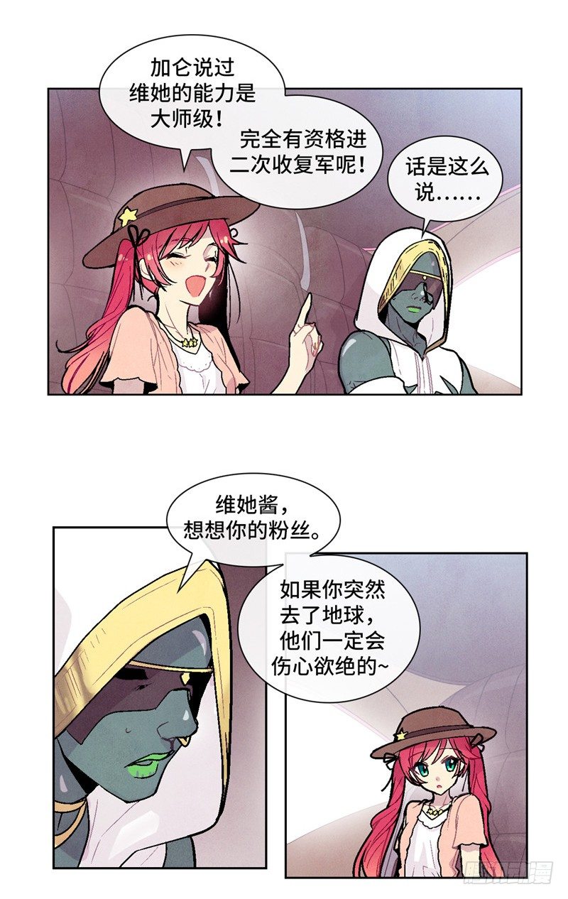 《全职大师年代记》大师维她 3 第4页