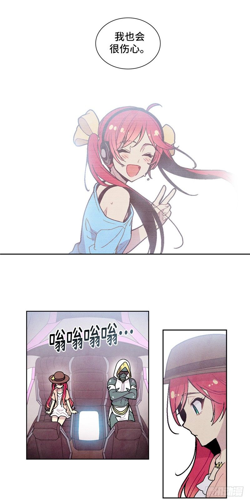 《全职大师年代记》大师维她 3 第6页