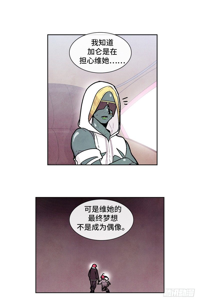《全职大师年代记》大师维她 3 第7页