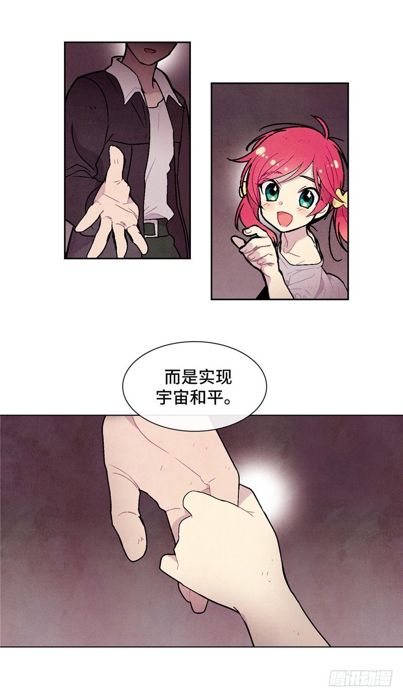 《全职大师年代记》大师维她 3 第8页
