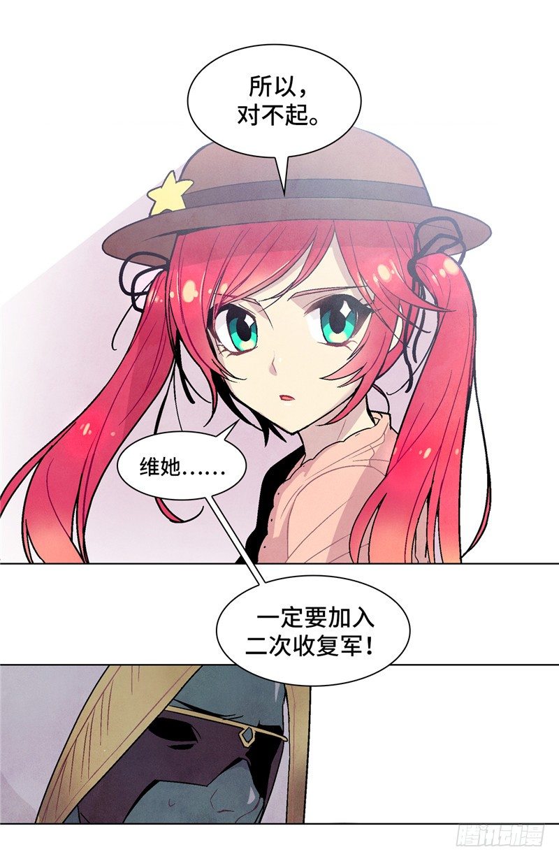 《全职大师年代记》大师维她 3 第9页