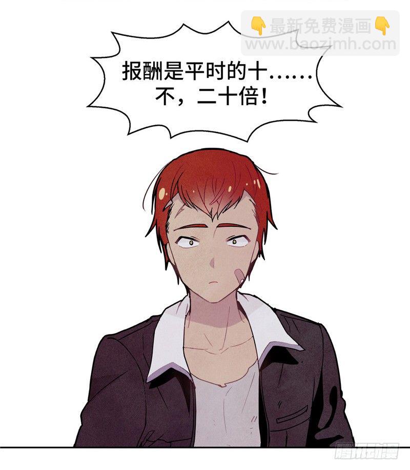 《全职大师年代记》大师维她 8 第10页