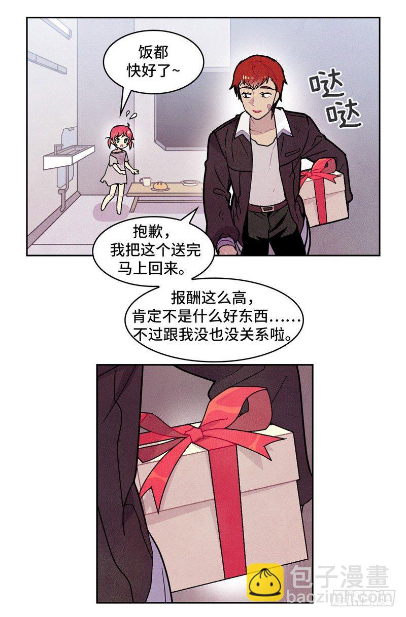《全职大师年代记》大师维她 8 第12页