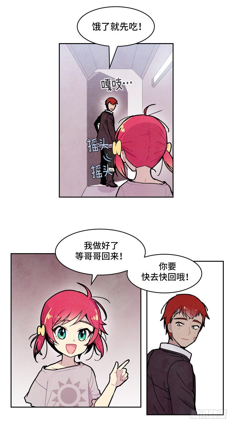 《全职大师年代记》大师维她 8 第13页