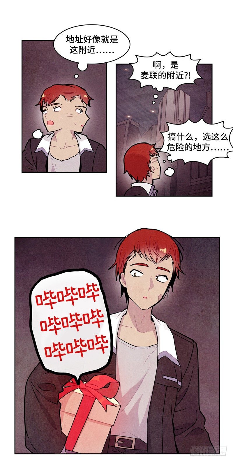 《全职大师年代记》大师维她 8 第17页