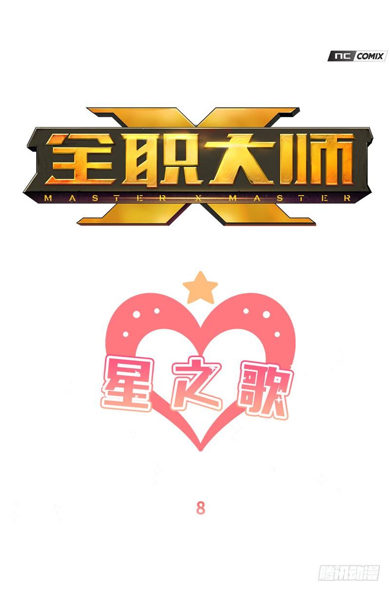 《全职大师年代记》大师维她 8 第1页