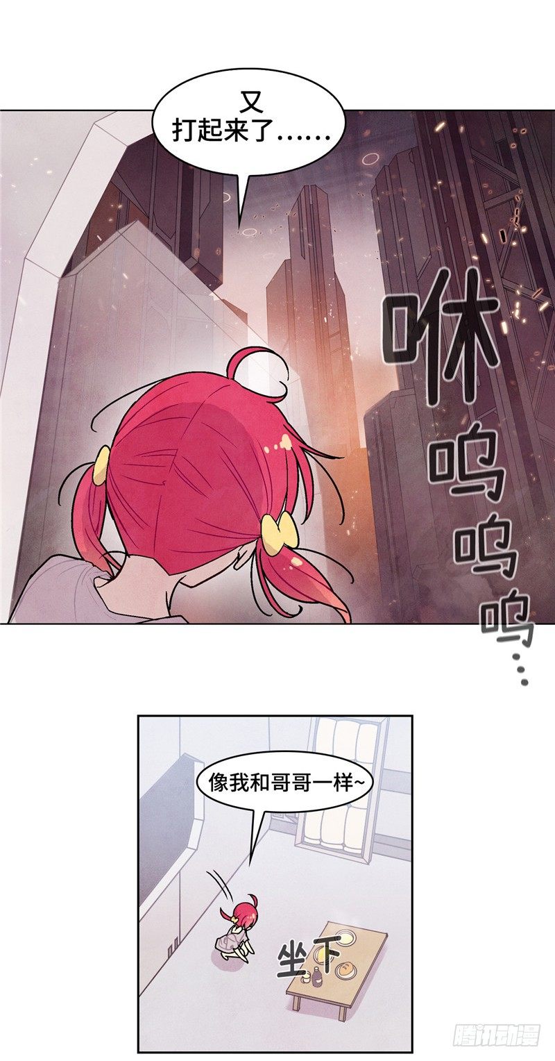 《全职大师年代记》大师维她 8 第21页