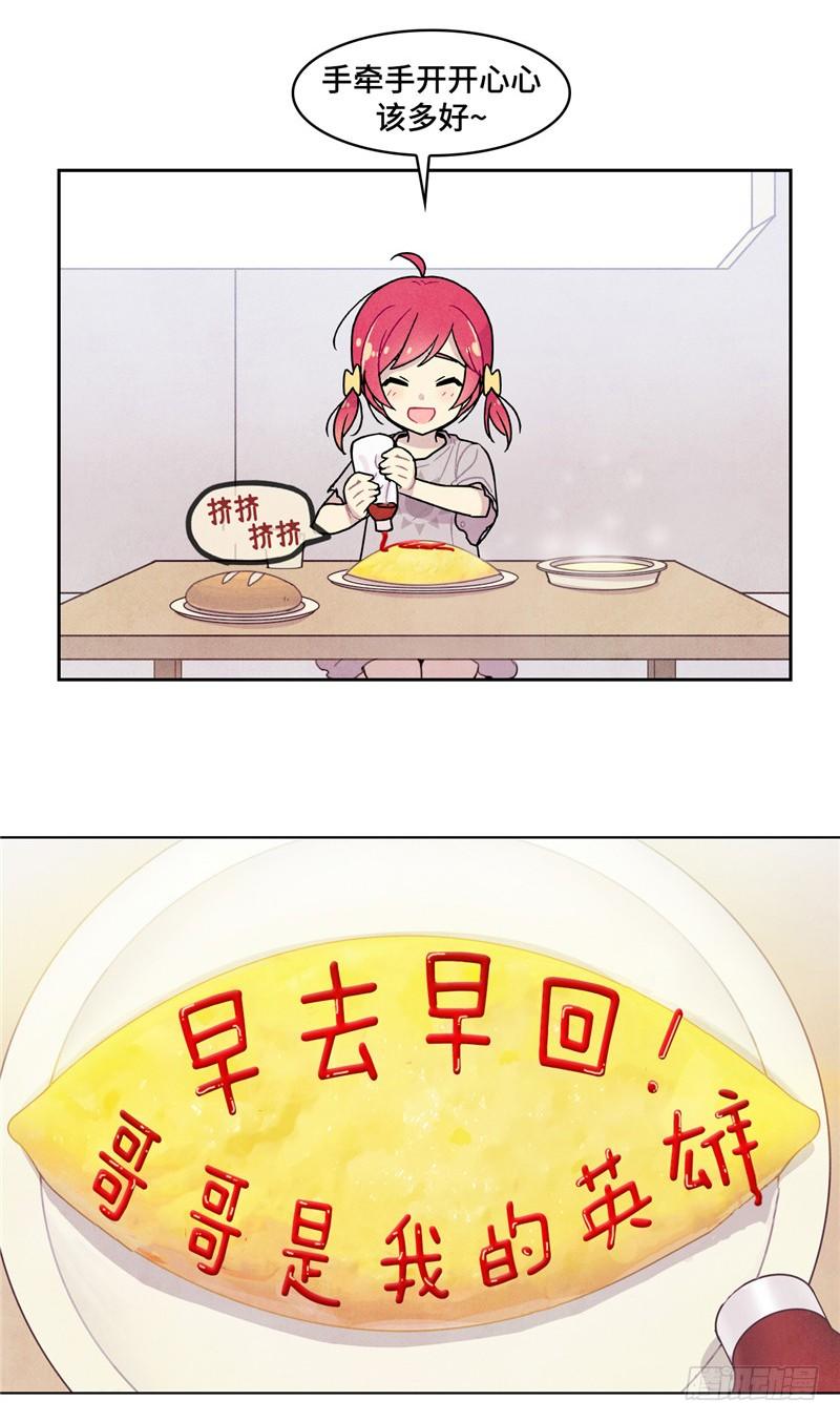 《全职大师年代记》大师维她 8 第22页