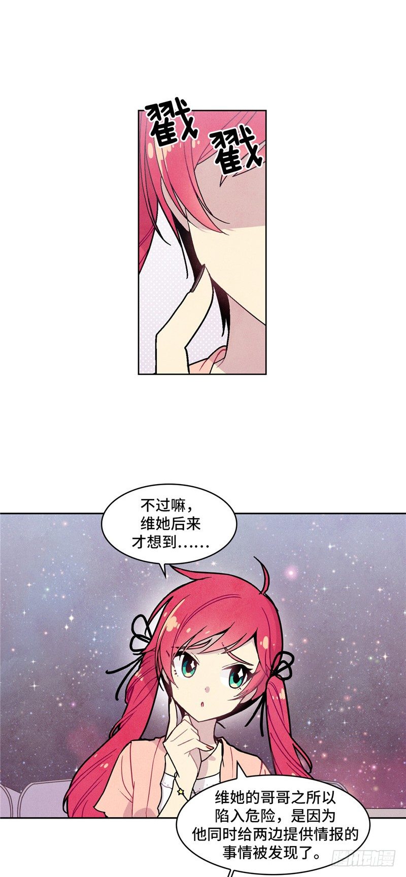 《全职大师年代记》大师维她 8 第2页