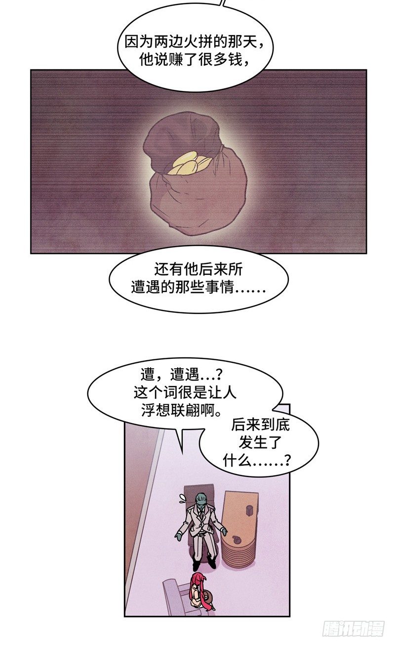 《全职大师年代记》大师维她 8 第3页