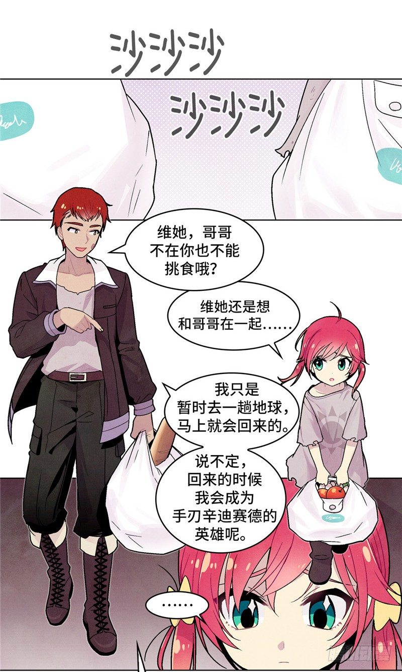 《全职大师年代记》大师维她 8 第5页