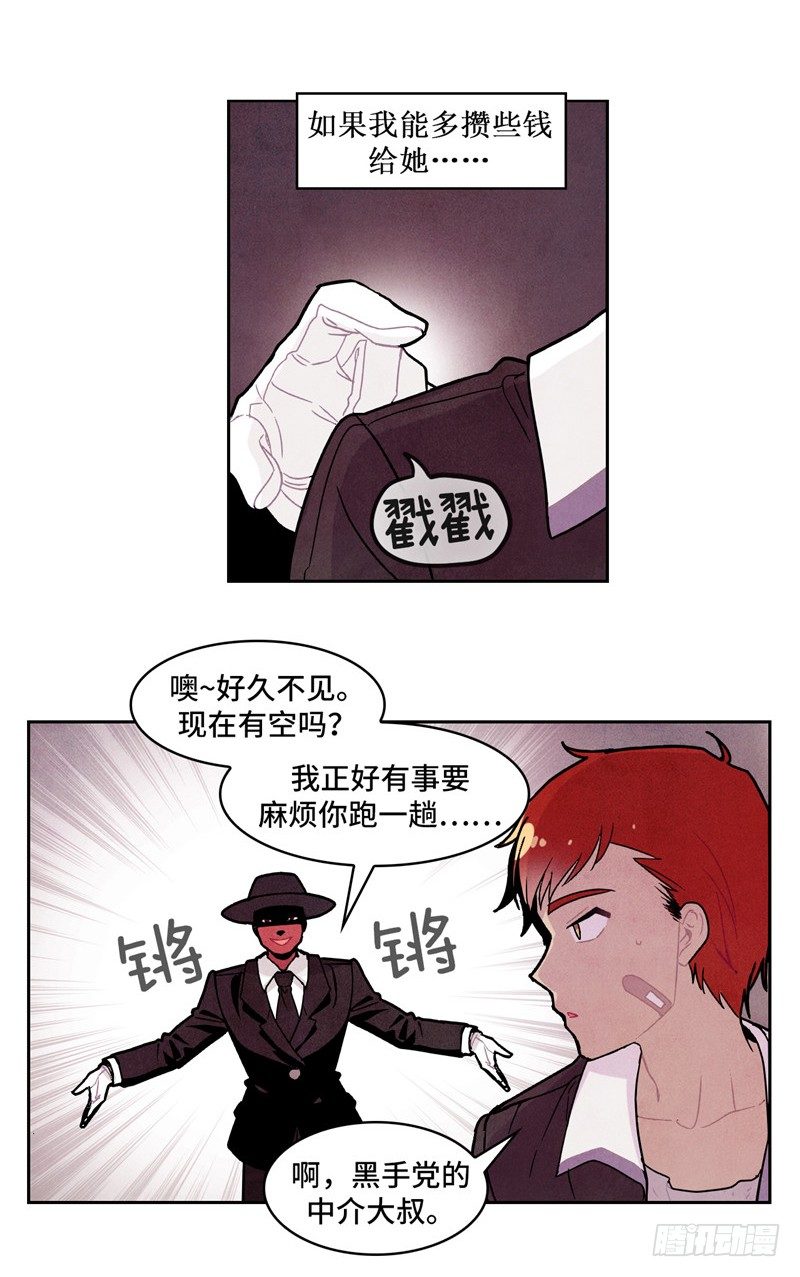《全职大师年代记》大师维她 8 第7页