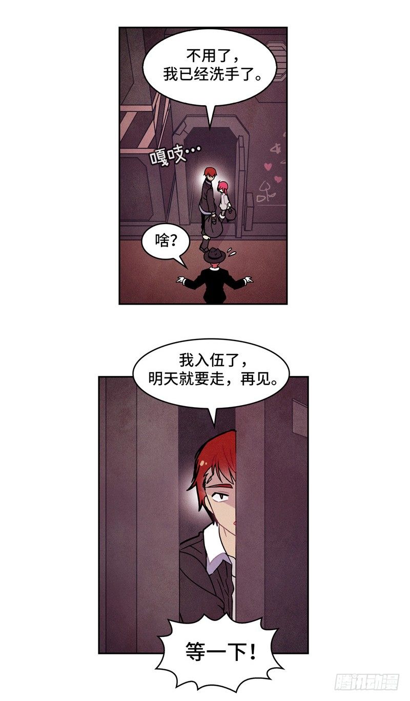 《全职大师年代记》大师维她 8 第8页
