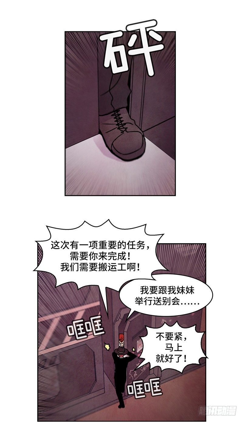 《全职大师年代记》大师维她 8 第9页