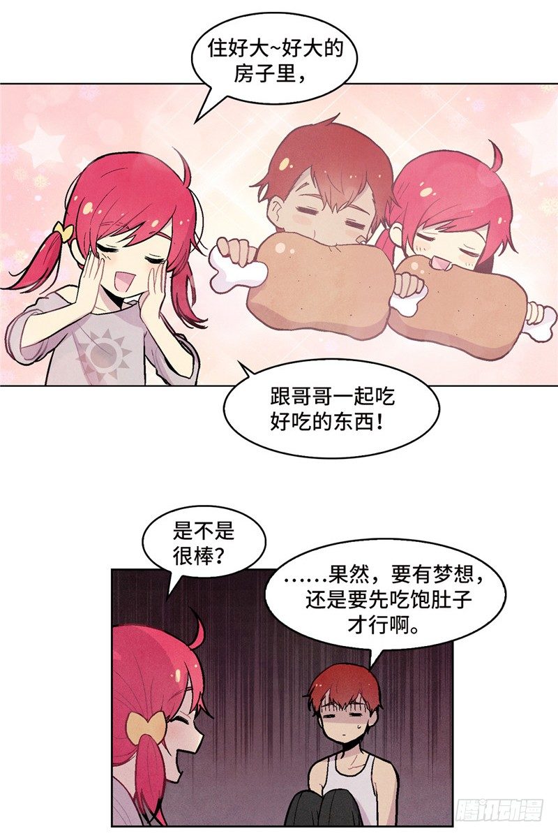 《全职大师年代记》大师维她 6 第10页