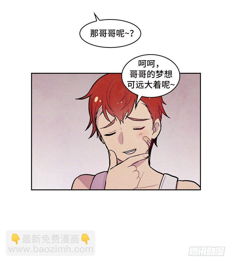 《全职大师年代记》大师维她 6 第11页