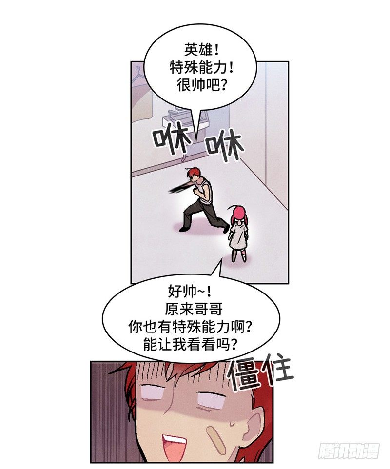 《全职大师年代记》大师维她 6 第13页