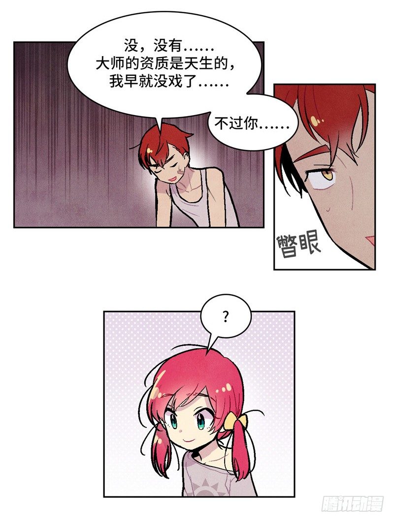《全职大师年代记》大师维她 6 第14页
