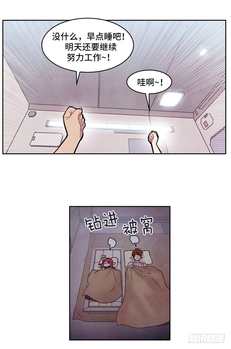 《全职大师年代记》大师维她 6 第15页