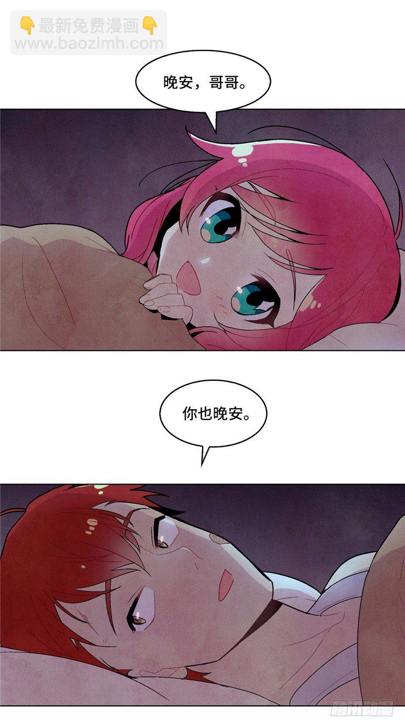 《全职大师年代记》大师维她 6 第16页