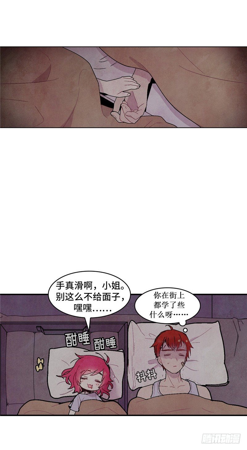 《全职大师年代记》大师维她 6 第17页
