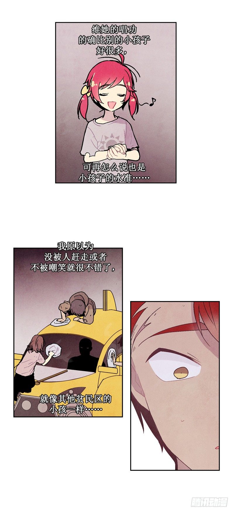 《全职大师年代记》大师维她 6 第5页