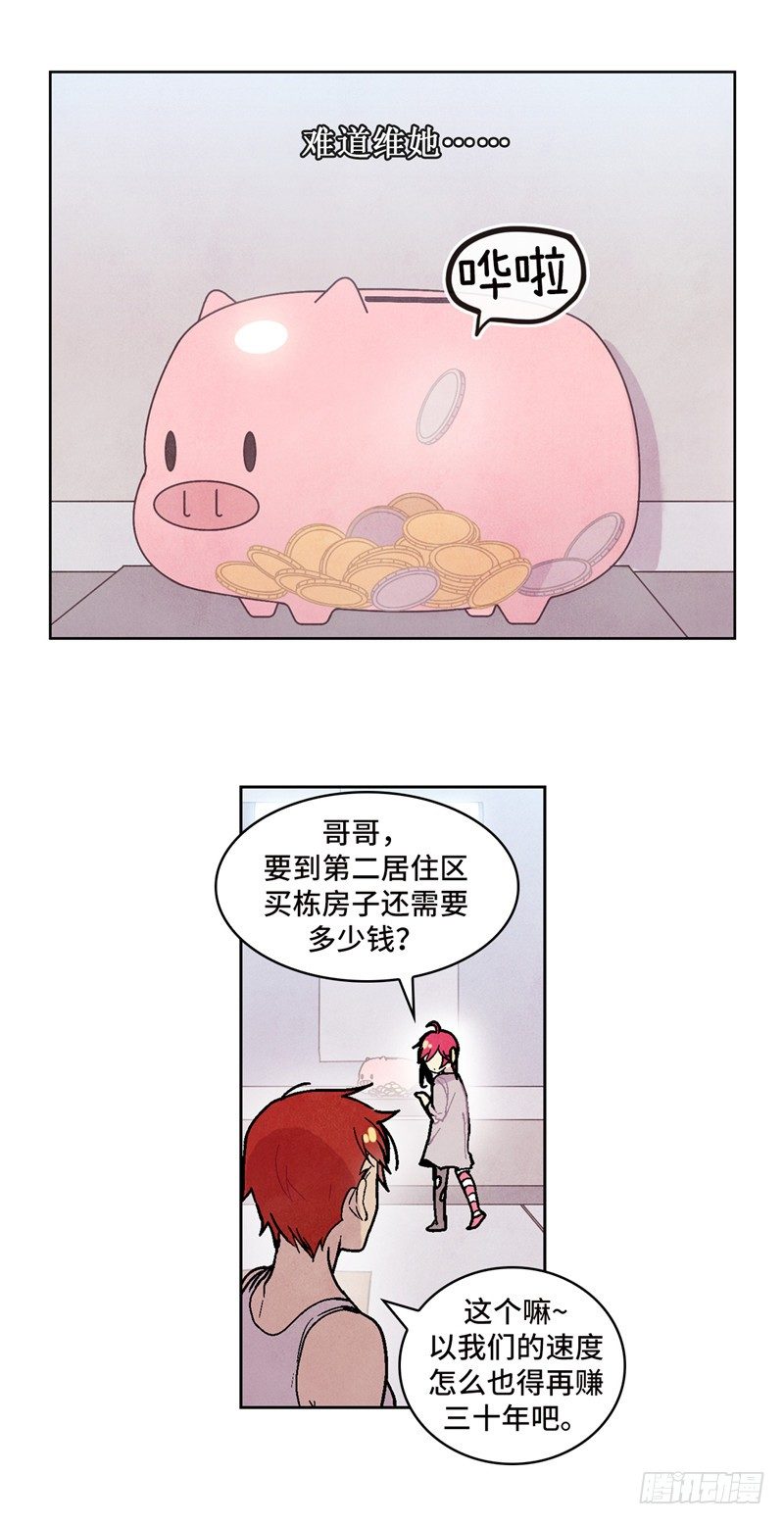 《全职大师年代记》大师维她 6 第6页