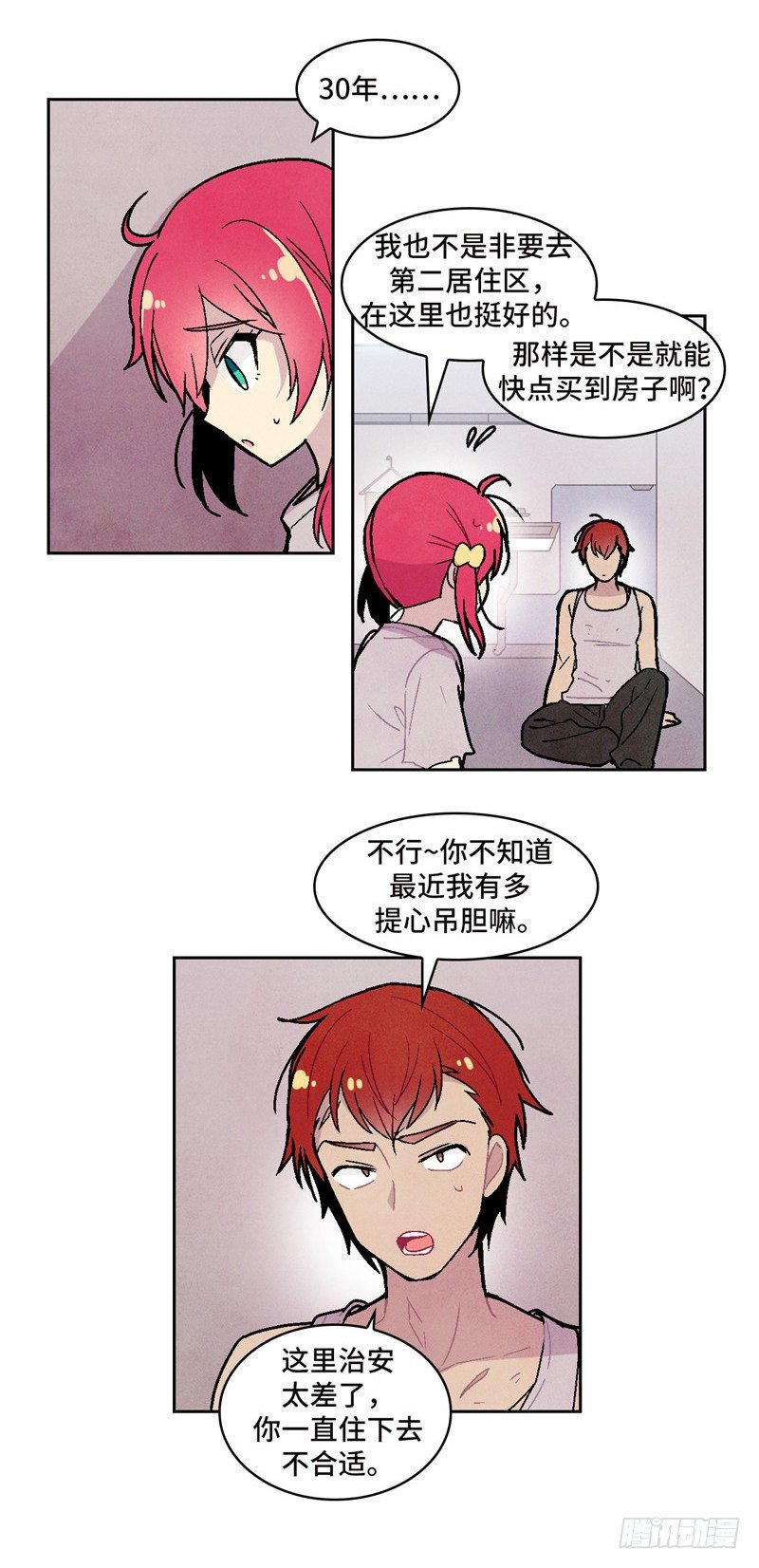 《全职大师年代记》大师维她 6 第7页