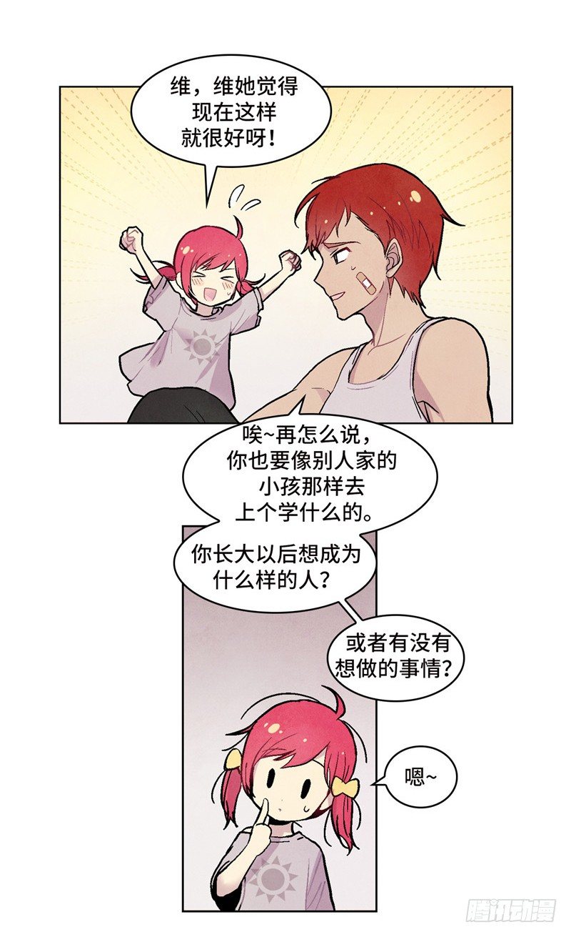 《全职大师年代记》大师维她 6 第9页