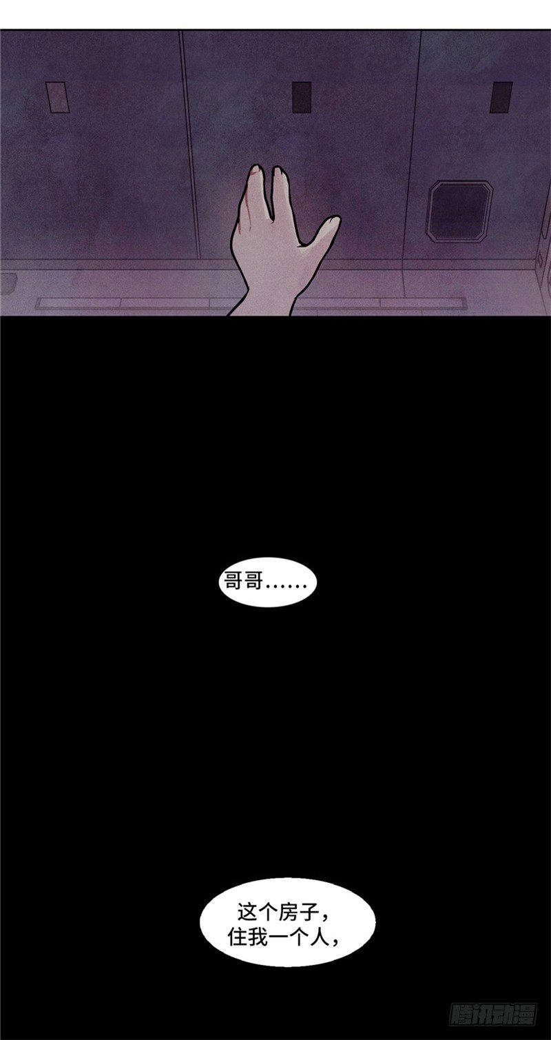 《全职大师年代记》大师维她 9 第14页