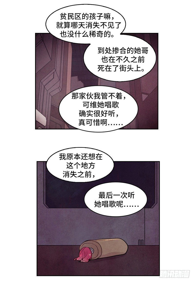 《全职大师年代记》大师维她 9 第18页