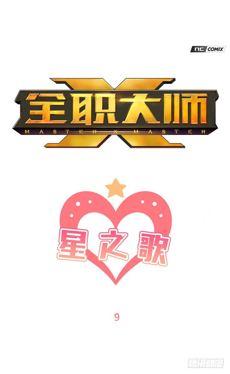 《全职大师年代记》大师维她 9 第1页