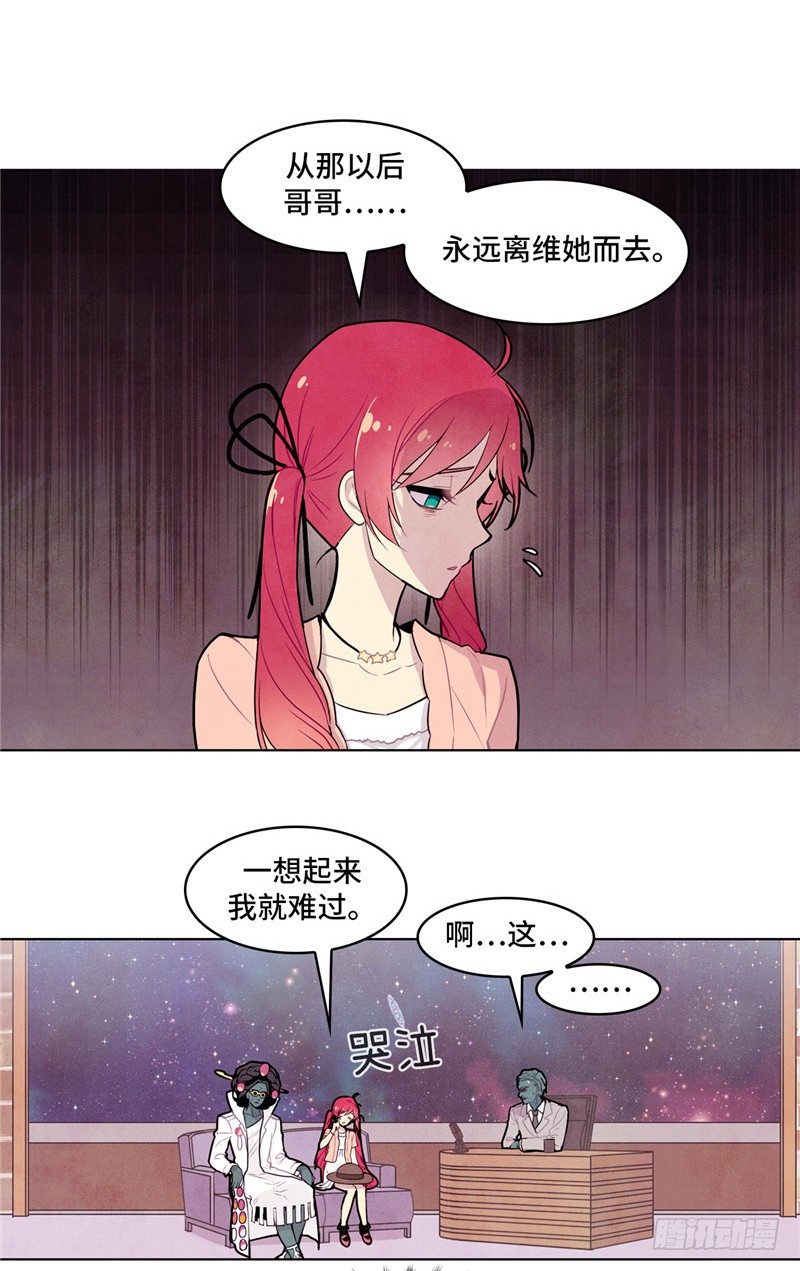 《全职大师年代记》大师维她 9 第2页