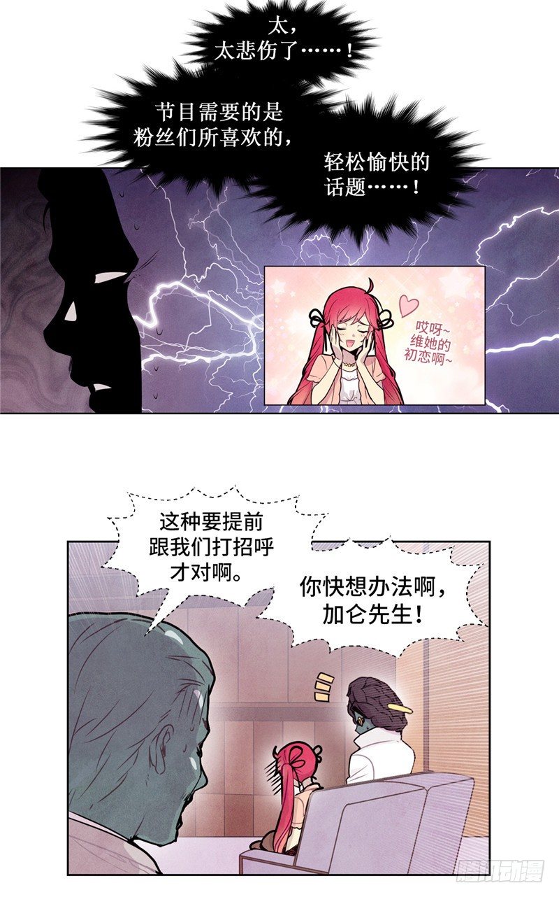 《全职大师年代记》大师维她 9 第3页