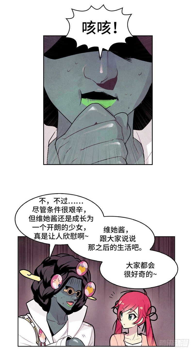 《全职大师年代记》大师维她 9 第4页