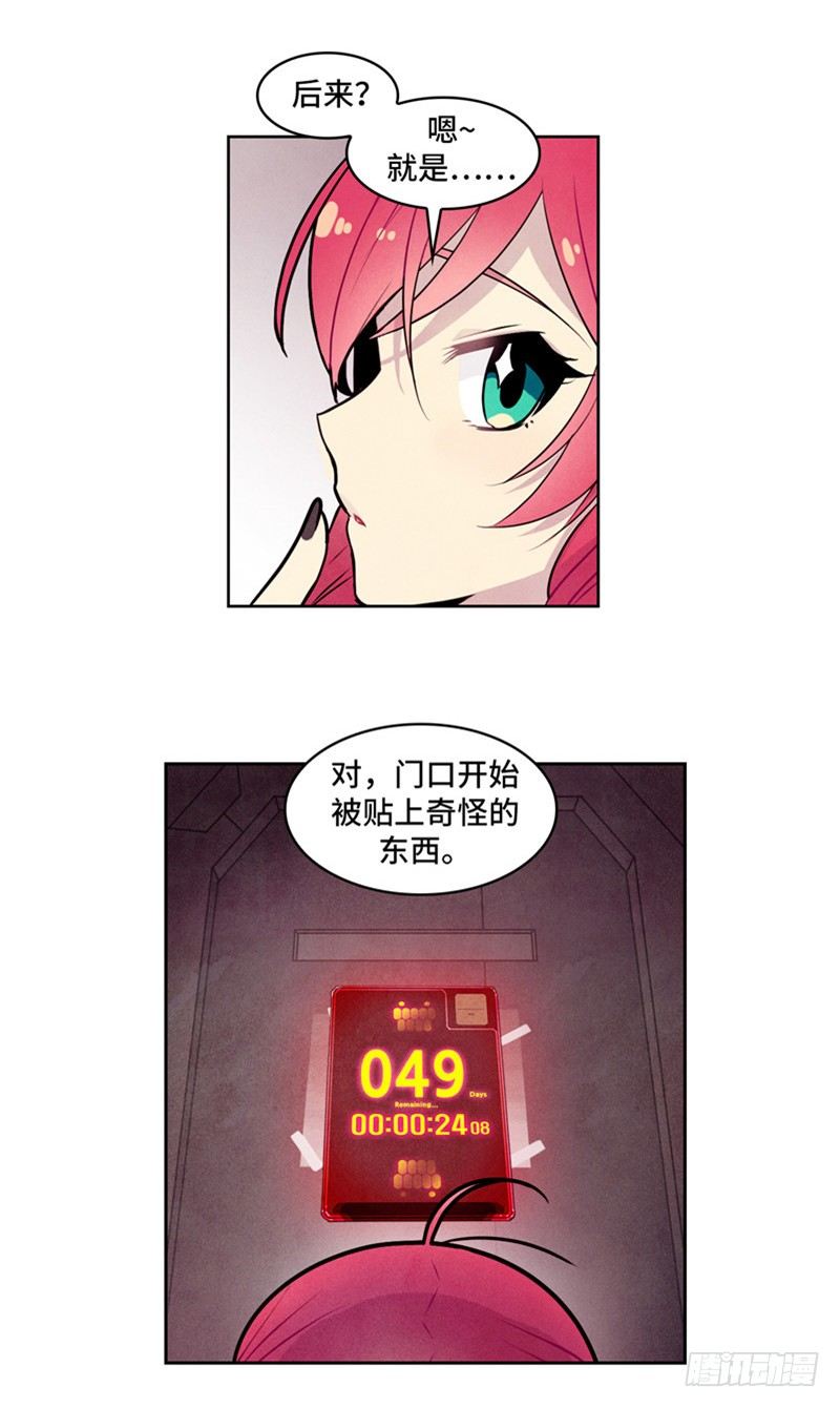 《全职大师年代记》大师维她 9 第5页