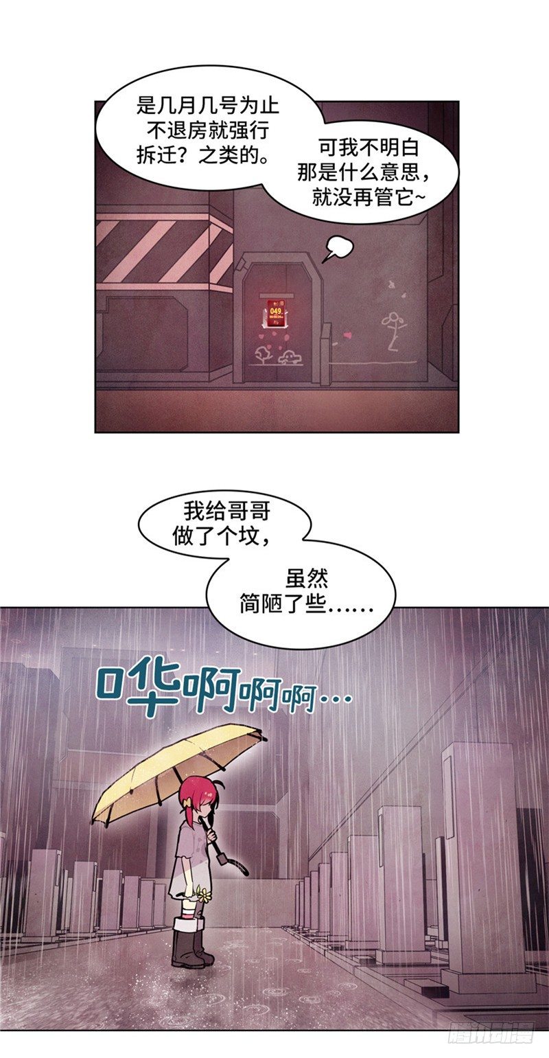 《全职大师年代记》大师维她 9 第6页