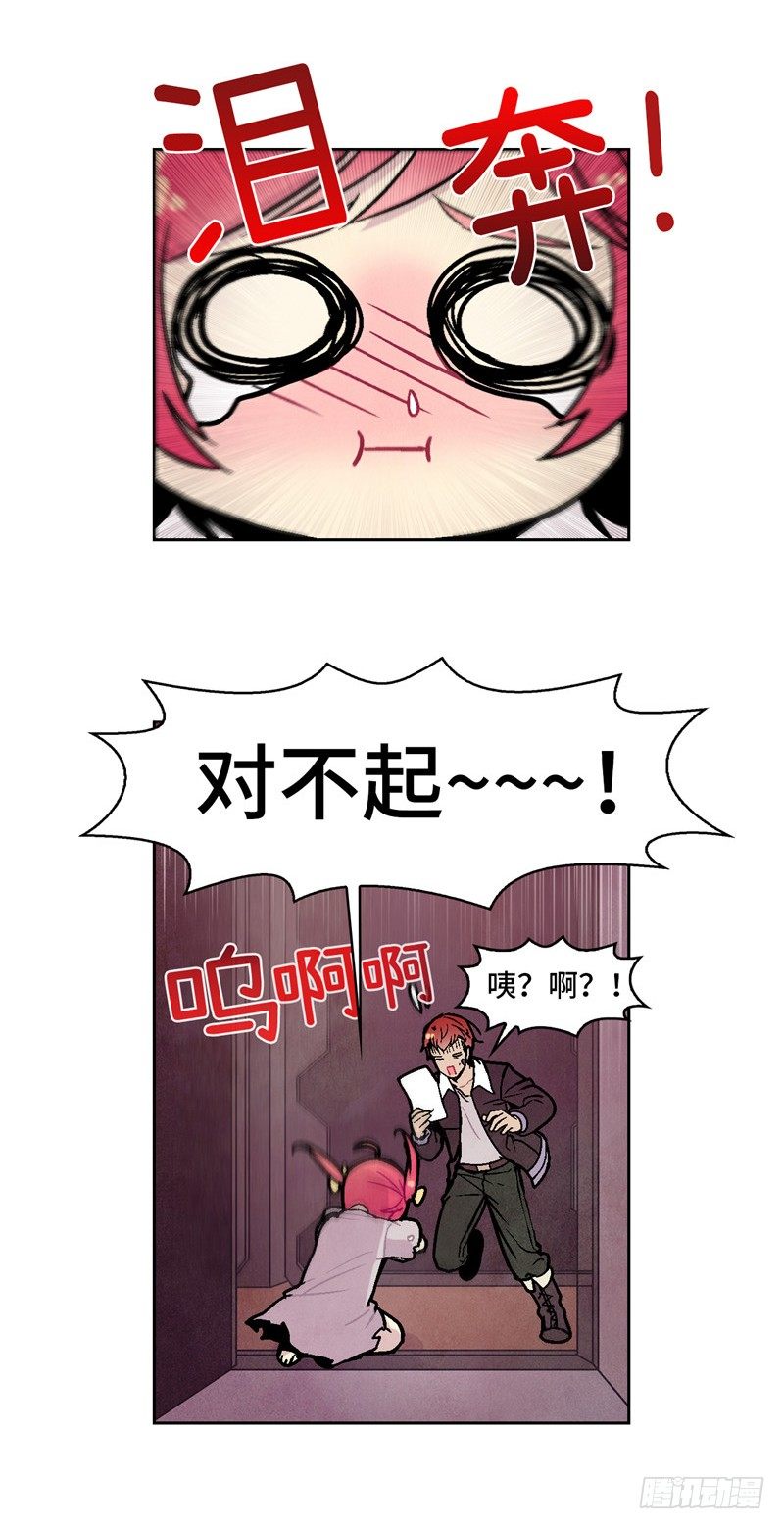《全职大师年代记》大师维她 7 第10页