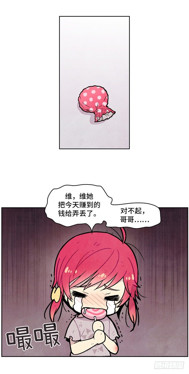 《全职大师年代记》大师维她 7 第11页