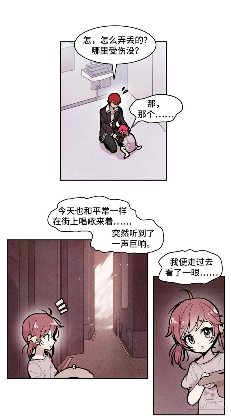 《全职大师年代记》大师维她 7 第12页