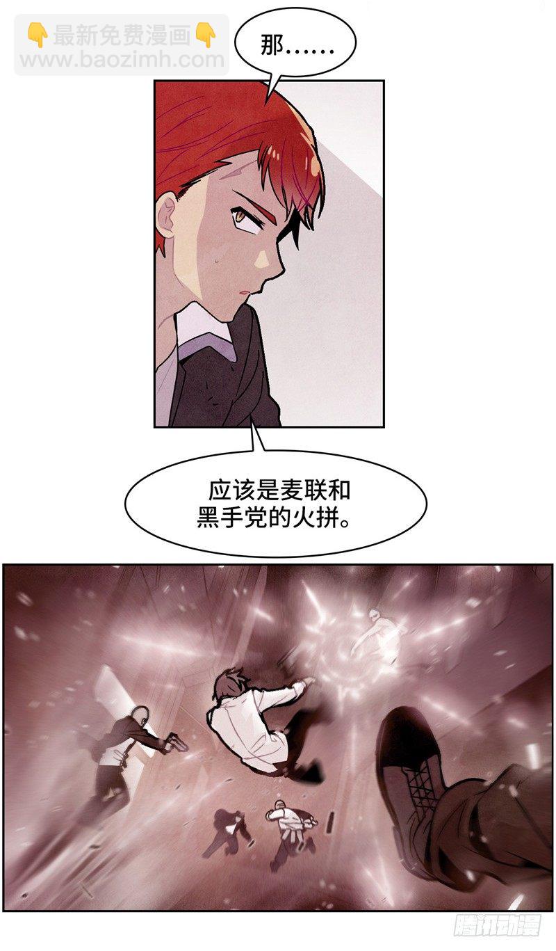 《全职大师年代记》大师维她 7 第13页