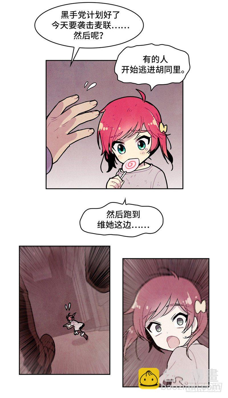 《全职大师年代记》大师维她 7 第14页