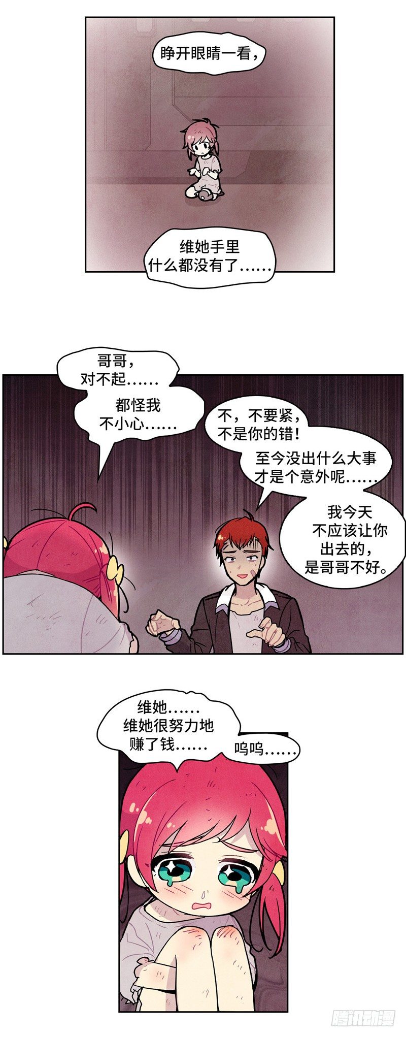 《全职大师年代记》大师维她 7 第16页