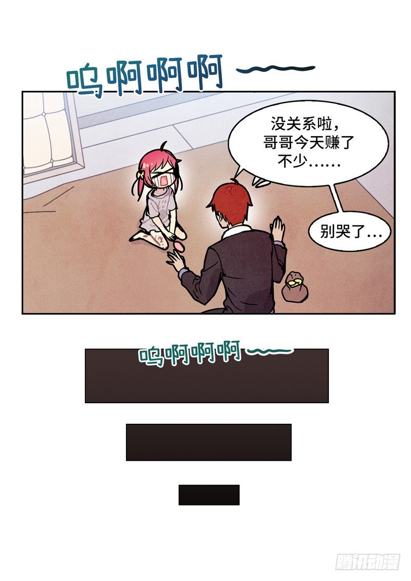 《全职大师年代记》大师维她 7 第18页