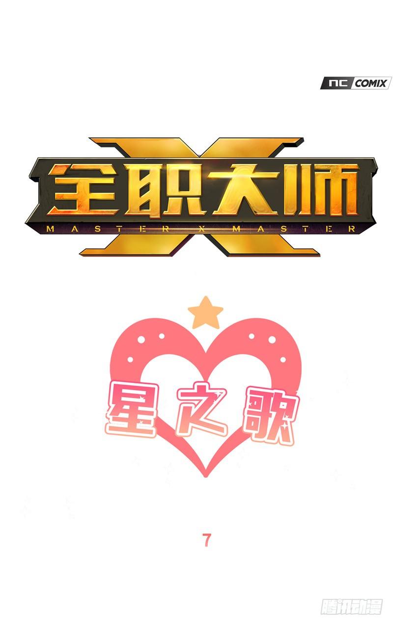 《全职大师年代记》大师维她 7 第1页