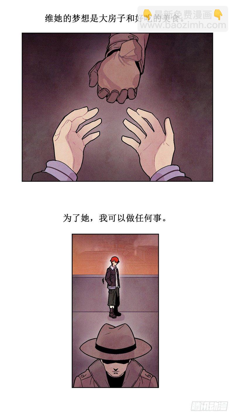《全职大师年代记》大师维她 7 第3页