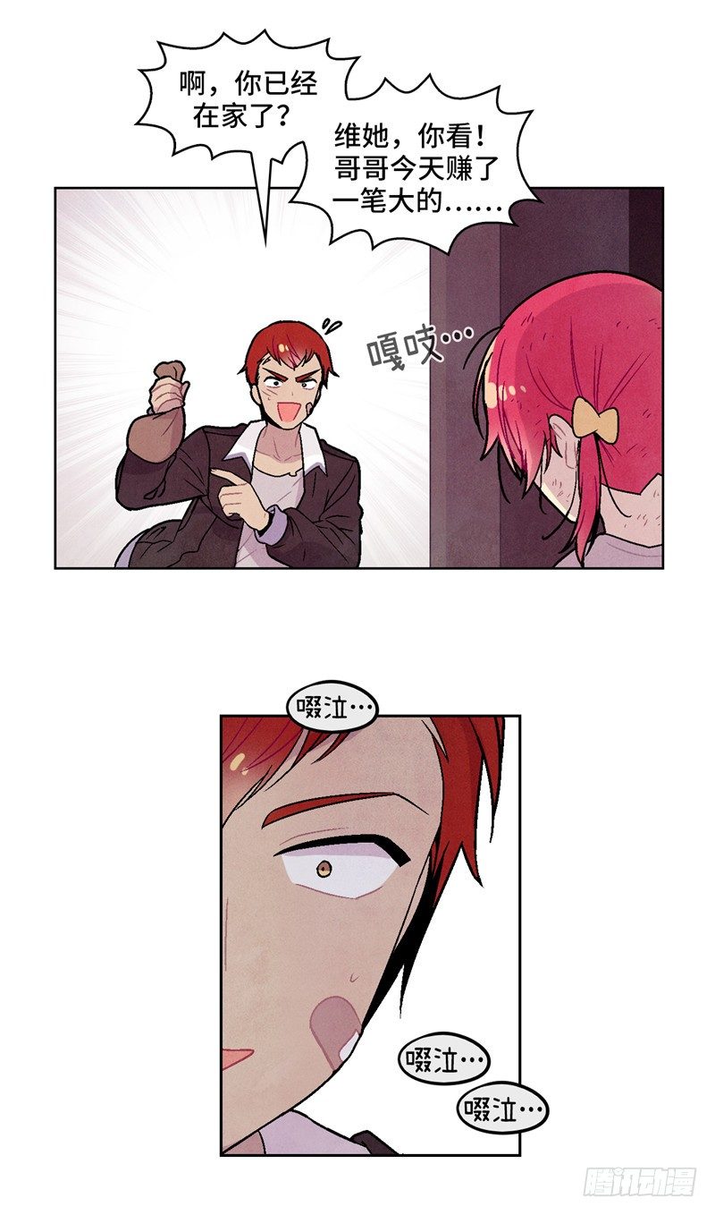 《全职大师年代记》大师维她 7 第8页