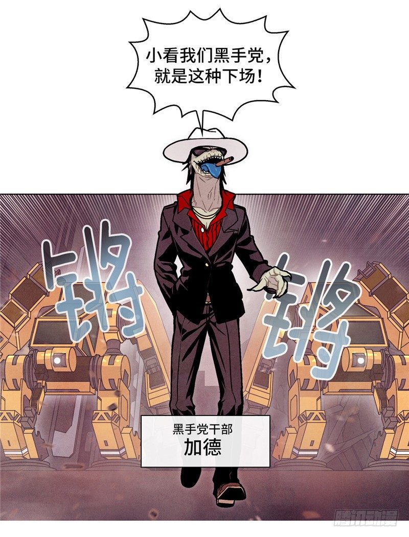 《全职大师年代记》大师维她 10 第10页