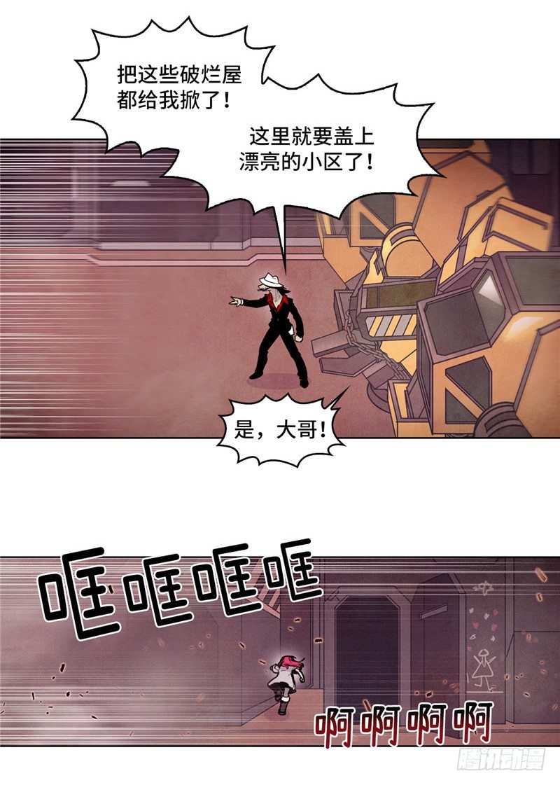 《全职大师年代记》大师维她 10 第11页